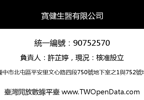 寶健生醫有限公司