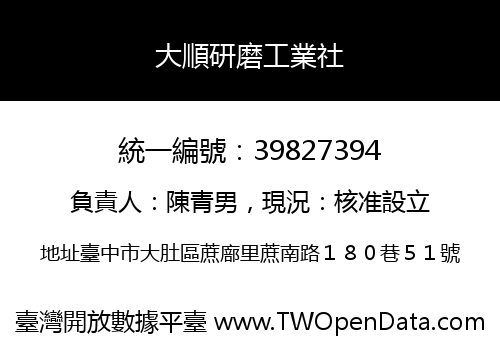 大順研磨工業社