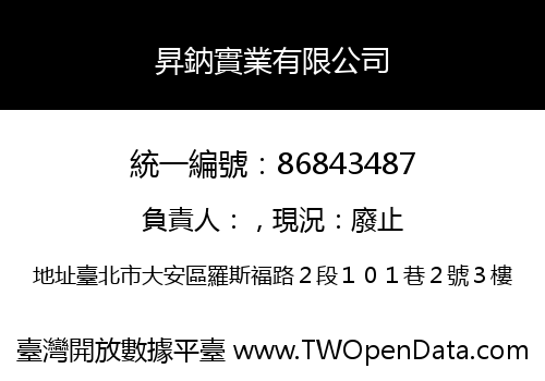 昇鈉實業有限公司
