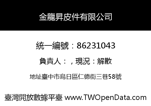 金龍昇皮件有限公司