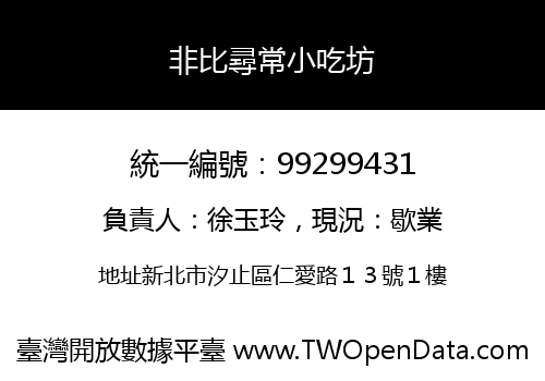 非比尋常小吃坊