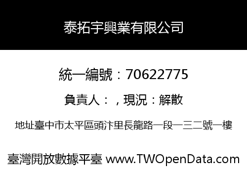 泰拓宇興業有限公司