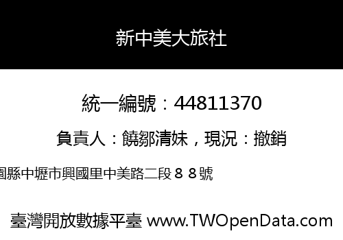 新中美大旅社