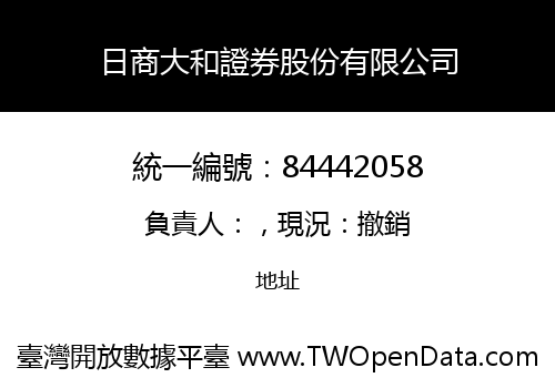 日商大和證券股份有限公司