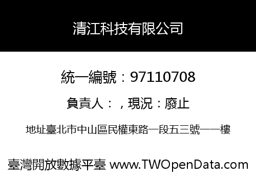 清江科技有限公司