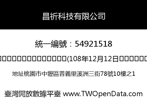 昌祈科技有限公司