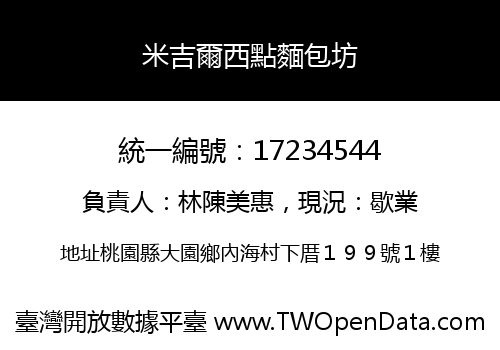 米吉爾西點麵包坊