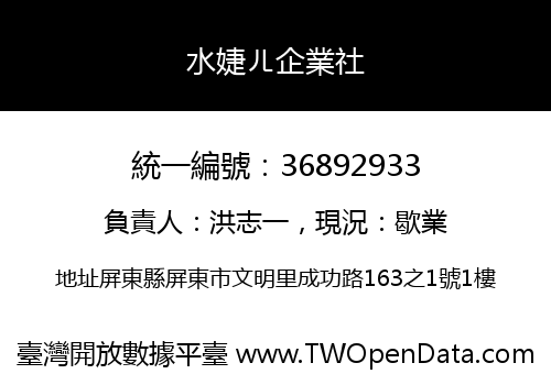 水婕ㄦ企業社