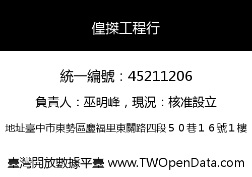 偟搩工程行