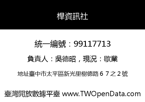 桿資訊社