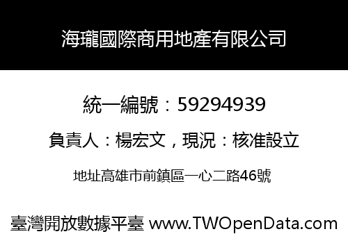 海瓏國際商用地產有限公司