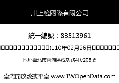 川上籤國際有限公司