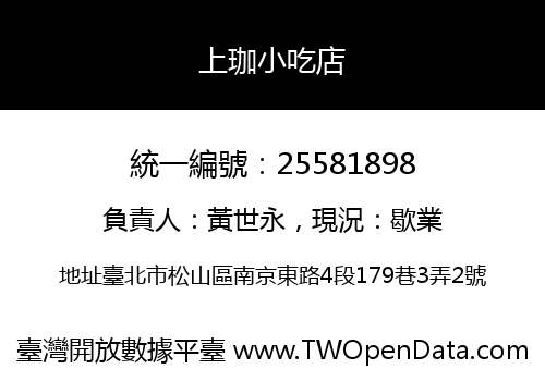 上珈小吃店