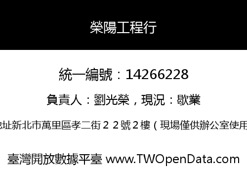 榮陽工程行