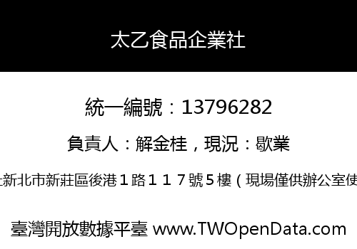 太乙食品企業社