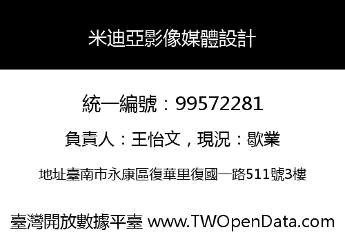 米迪亞影像媒體設計