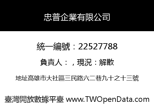 忠普企業有限公司