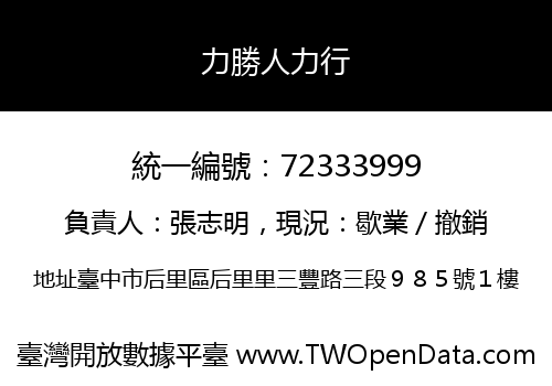 力勝人力行