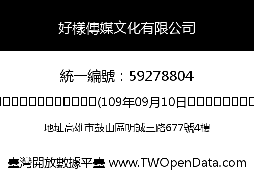 好樣傳媒文化有限公司