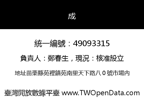 成