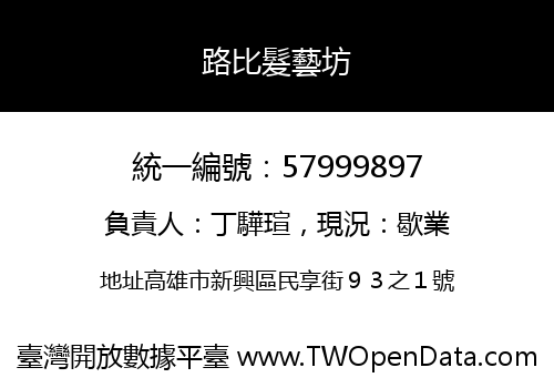 路比髮藝坊