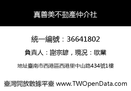 真善美不動產仲介社