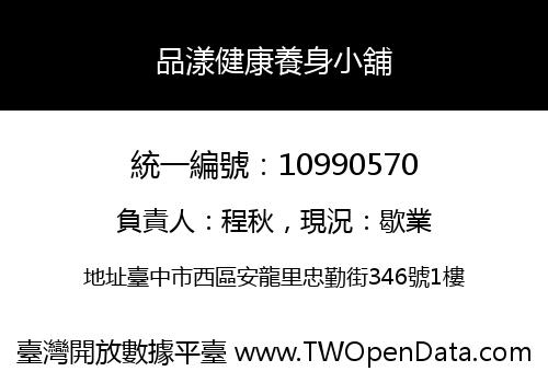 品漾健康養身小舖