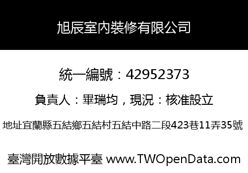 旭辰室內裝修有限公司