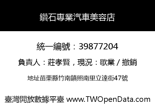 鑽石專業汽車美容店