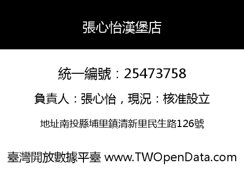 張心怡漢堡店