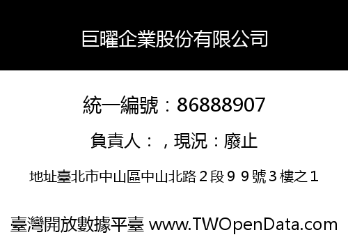 巨曜企業股份有限公司