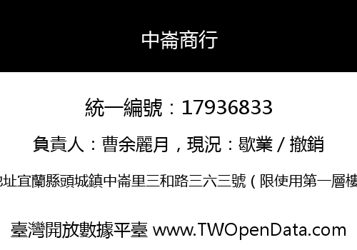 中崙商行