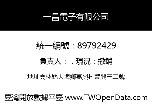 一昌電子有限公司