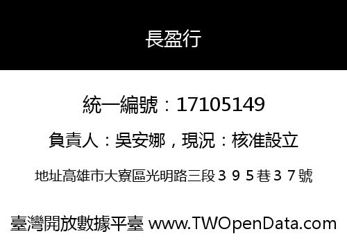 長盈行