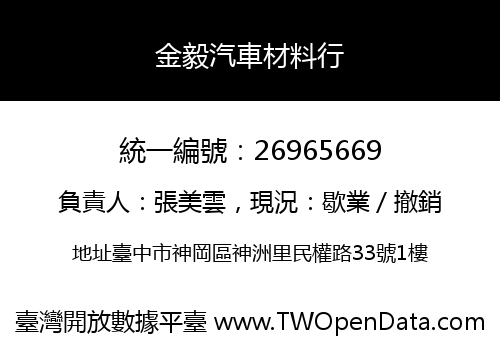 金毅汽車材料行
