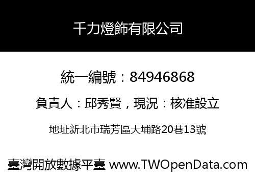 千力燈飾有限公司