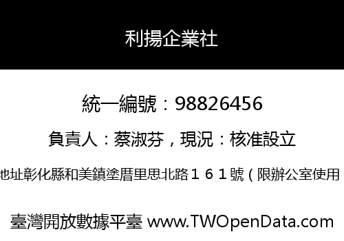 利揚企業社