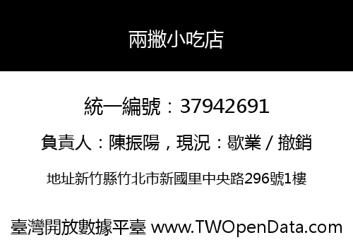 兩撇小吃店