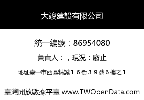 大竣建設有限公司
