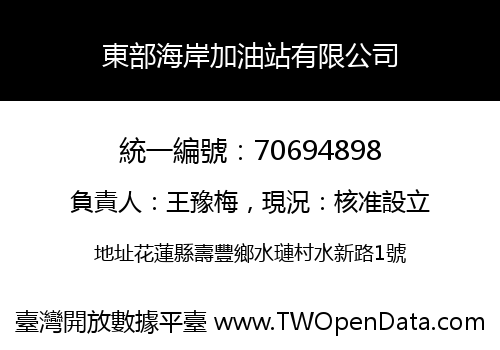 東部海岸加油站有限公司