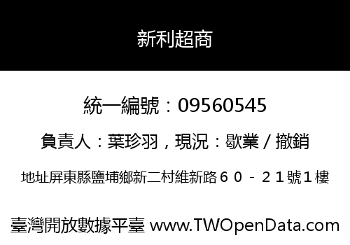 新利超商