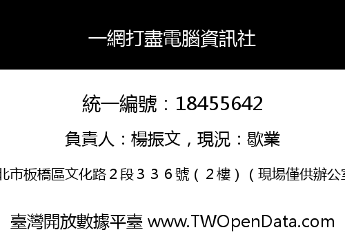 一網打盡電腦資訊社