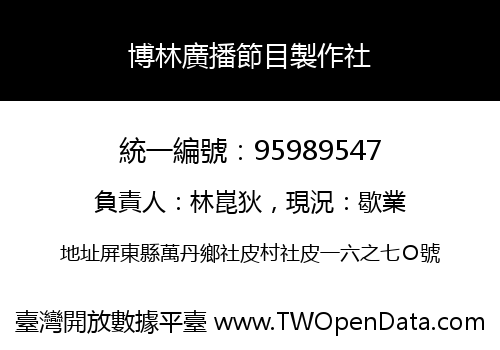 博林廣播節目製作社