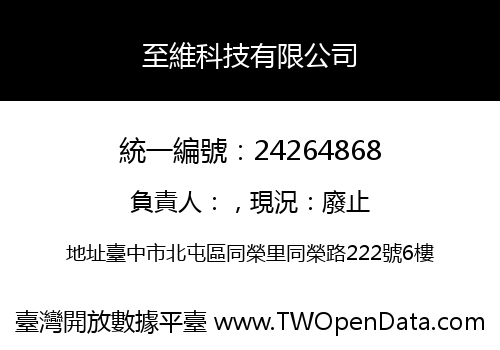 至維科技有限公司