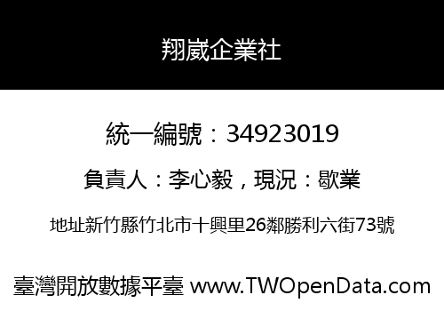 翔崴企業社