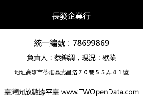 長發企業行
