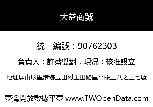 大益商號
