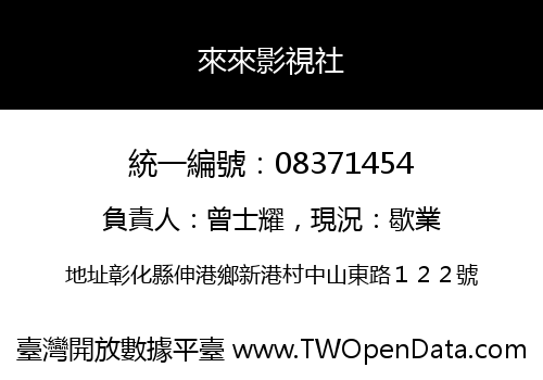 來來影視社