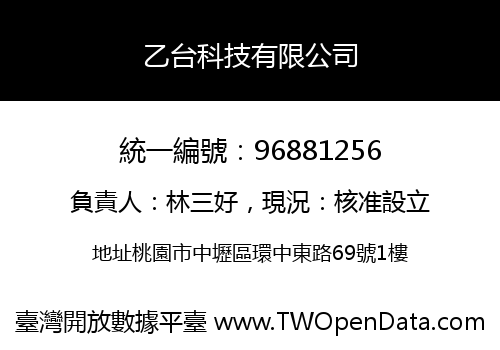 乙台科技有限公司