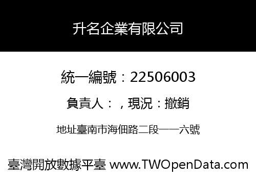 升名企業有限公司